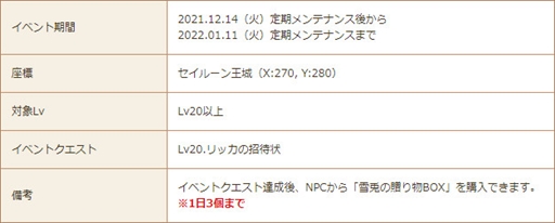 画像ギャラリー No.005のサムネイル画像 / 「星界神話 -ASTRAL TALE-」でクリスマスイベントが開催に。星霊アバターなどの復刻販売も