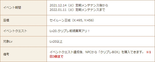 画像ギャラリー No.008のサムネイル画像 / 「星界神話 -ASTRAL TALE-」でクリスマスイベントが開催に。星霊アバターなどの復刻販売も