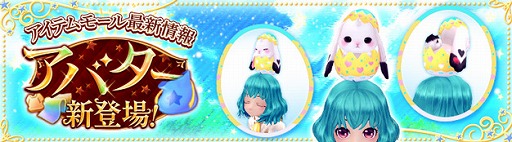 画像ギャラリー No.001のサムネイル画像 / 「星界神話」,頭アバター“イースターエッグバニー”を実装