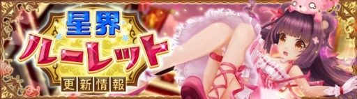 画像ギャラリー No.001のサムネイル画像 / 「星界神話」星界ルーレットに星霊“甘美のラピュセル・ベル”登場