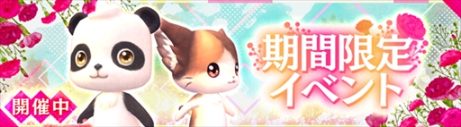 ���������꡼ No.002�Υ���ͥ������ / ���������áס����楢�Х����֥ե������ץ롼��פ��ɲá����ӤΥ��㥳�ʤɤ������Ǥ��륤�٥�Ȥγ��Ť�