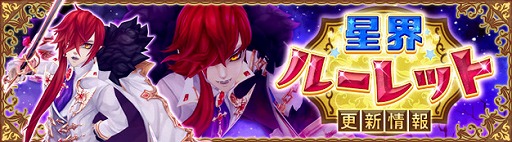 画像ギャラリー No.001のサムネイル画像 / 「星界神話」,星界ルーレットに星霊“エドガー”などが登場