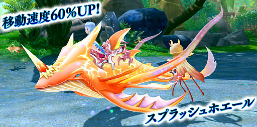 画像ギャラリー No.002のサムネイル画像 / 「星界神話」,乗り物“スプラッシュホエール”登場。夏のお得なキャンペーンも開催に