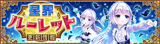 画像ギャラリー No.001のサムネイル画像 / 「星界神話 -ASTRAL TALE-」,星界ルーレットに“黄泉の胡蝶・カンナ“登場