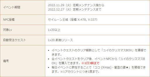 画像ギャラリー No.008のサムネイル画像 / 「星界神話 -ASTRAL TALE-」,限定アイテムが手に入るクリスマスイベントを開催