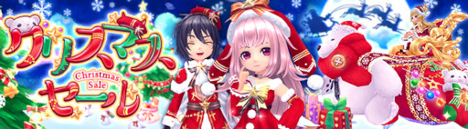 画像ギャラリー No.012のサムネイル画像 / 「星界神話 -ASTRAL TALE-」,限定アイテムが手に入るクリスマスイベントを開催