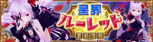 画像ギャラリー No.001のサムネイル画像 / 「星界神話 -ASTRAL TALE-」,星界ルーレットに星霊“イザベラ”が登場