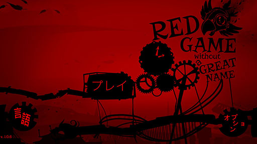 ���������꡼ No.001�Υ���ͥ������ / ��������ѥ󥯤������Ѥ�̥�ϤΡ�Red Game Without A Great Name�פ򥤥�ץ�å���󡣵����ųݤ���Ļ�Ͼ�����ã��̳���̤����뤫��