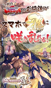 画像ギャラリー No.003のサムネイル画像 / 合戦RPG「戦国姫譚 MURAMASA-雅-」事前登録受付を開始。紹介PVも