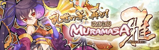 画像ギャラリー No.008のサムネイル画像 / 合戦RPG「戦国姫譚 MURAMASA-雅-」事前登録受付を開始。紹介PVも