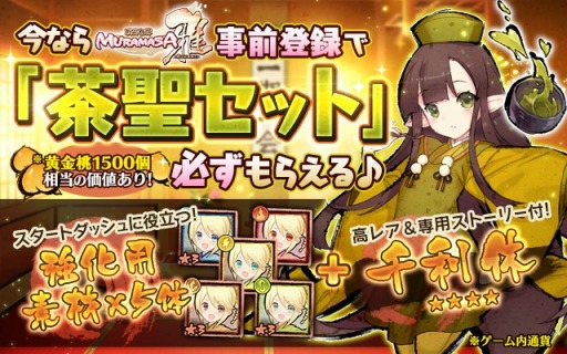 画像ギャラリー No.009のサムネイル画像 / 合戦RPG「戦国姫譚 MURAMASA-雅-」事前登録受付を開始。紹介PVも