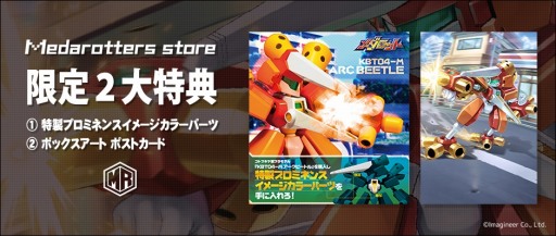 画像ギャラリー No.014のサムネイル画像 / プラモデル「KBT04-M アークビートル」が6月に発売決定。予約受付が本日スタート