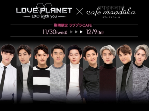 ���������꡼ No.001�Υ���ͥ������ / ��LOVE PLANET ��EXO with you���פΥ���ܥ��ե���11��30�������ë�ǳ���