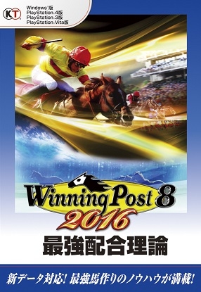 Winning Post 8 16 の公式攻略本や 最強の馬作り に特化したハウツー本が発売