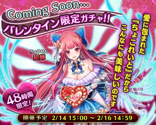 画像ギャラリー No.001のサムネイル画像 / 「LINE 三国志ブレイブ」バレンタイン武将が登場する限定ガチャを2月14日に実施