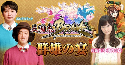 画像ギャラリー No.001のサムネイル画像 / 「LINE 三国志ブレイブ」,公式生放送番組を3月24日 21:00より配信