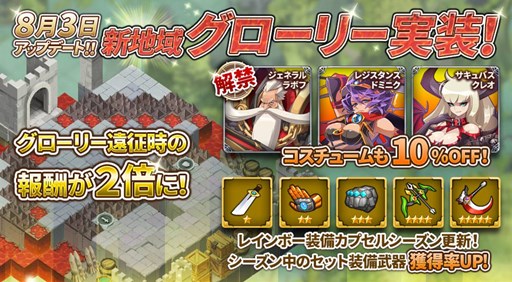 画像ギャラリー No.001のサムネイル画像 / 「ファンタジーウォータクティクス」新征服地域「グローリー」が本日オープン