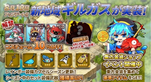 画像ギャラリー No.001のサムネイル画像 / 「ファンタジーウォータクティクス」新地域「ギルガス」がオープン。新ヒーローも登場