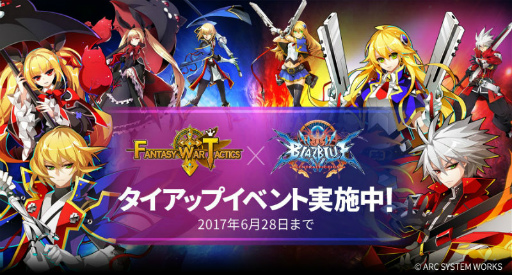 画像ギャラリー No.001のサムネイル画像 / 「ファンタジーウォータクティクス」でBBCFタイアップが復活開催