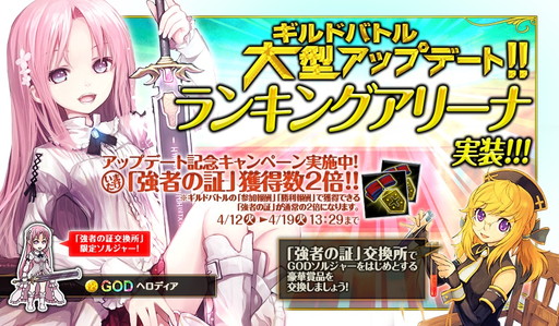 画像ギャラリー No.001のサムネイル画像 / 「爆裂★協闘!! キズナXブレイブ」,ギルドバトルを大幅にリニューアル