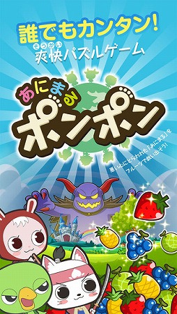 あにまるポンポン