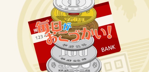画像ギャラリー No.006のサムネイル画像 / タワーロジックパズル「毎日がおこづかい!」iOS版が配信開始