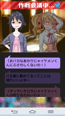 画像ギャラリー No.004のサムネイル画像 / 短大生「ちひろ」が合コンに初参加! 気になる男のスペックは? スマホアプリ「はじめての合コン」を紹介する「(ほぼ)日刊スマホゲーム通信」第959回