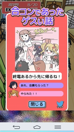 画像ギャラリー No.006のサムネイル画像 / 短大生「ちひろ」が合コンに初参加! 気になる男のスペックは? スマホアプリ「はじめての合コン」を紹介する「(ほぼ)日刊スマホゲーム通信」第959回