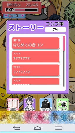 画像ギャラリー No.008のサムネイル画像 / 短大生「ちひろ」が合コンに初参加! 気になる男のスペックは? スマホアプリ「はじめての合コン」を紹介する「(ほぼ)日刊スマホゲーム通信」第959回