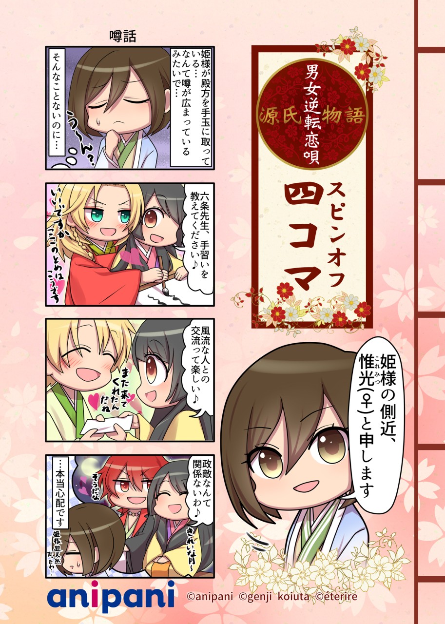 画像集no 001 源氏物語 男女逆転恋唄 のスピンオフ4コマ漫画第 画像集no 001 源氏物語 男女逆転恋唄 のスピンオフ4コマ漫画第