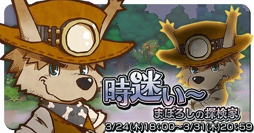 画像ギャラリー No.002のサムネイル画像 / 「I -アイ-」,初の期間限定イベント“時迷い〜まぼろしの探検家”を開催