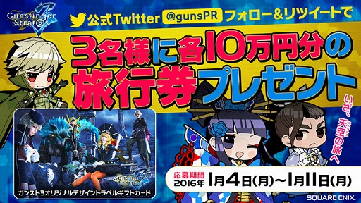 画像ギャラリー No.002のサムネイル画像 / 「ガンスリンガー ストラトス3」,旅行券10万円分が当たるTwitterキャンペーン開催