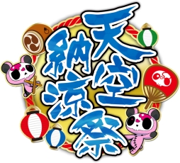 画像ギャラリー No.002のサムネイル画像 / 「ガンスリンガー ストラトス」シリーズ4周年記念イベントが7月9日に栃木で開催