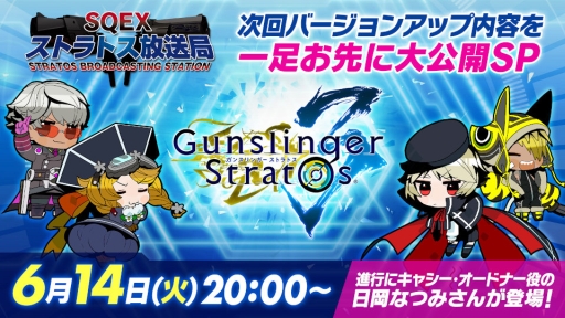 画像ギャラリー No.004のサムネイル画像 / 「ガンスリンガー ストラトス」シリーズ4周年記念イベントが7月9日に栃木で開催