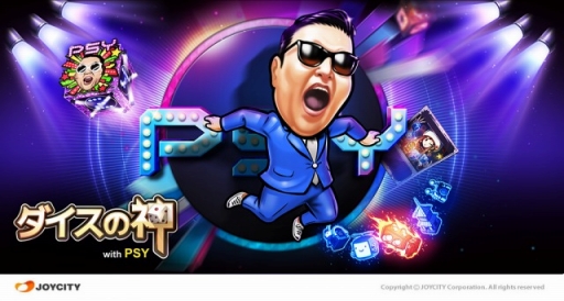 画像ギャラリー No.001のサムネイル画像 / 「ダイスの神」が“江南スタイル”で有名な歌手PSY氏とコラボレーション