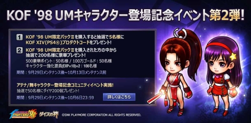 画像ギャラリー No.002のサムネイル画像 / 「ダイスの神」に「KOF '98 Ultimate Match」の不知火 舞と麻宮アテナが登場