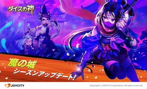 画像ギャラリー No.001のサムネイル画像 / 「ダイスの神」,シーズンアップデートで“魔の城”が登場