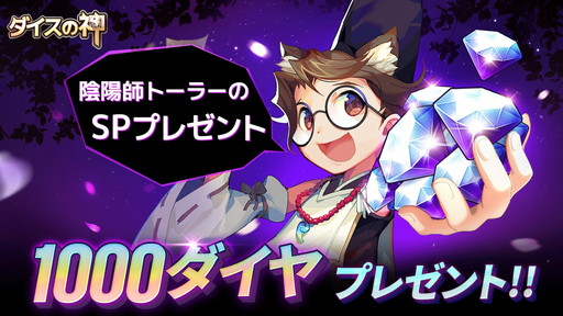 画像ギャラリー No.001のサムネイル画像 / 「ダイスの神」に特殊マスの出現する新マップ“呪われた塔”が登場