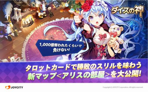 画像ギャラリー No.001のサムネイル画像 / 「ダイスの神」,新マップ「アリスの部屋」が登場。ギルドシステムをリニューアル