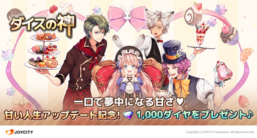 画像ギャラリー No.001のサムネイル画像 / 「ダイスの神」,新マップ“甘い人生”などが大型アップデートで実装