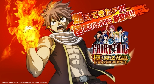 画像ギャラリー No.001のサムネイル画像 / 「FAIRY TAIL 極・魔法乱舞」の事前登録が本日スタート。PVも公開
