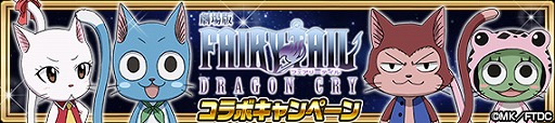 画像ギャラリー No.002のサムネイル画像 / 「FAIRY TAIL 極・魔法乱舞」,劇場版のコラボイベントを開催