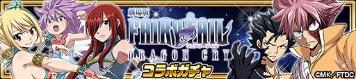 画像ギャラリー No.003のサムネイル画像 / 「FAIRY TAIL 極・魔法乱舞」,劇場版のコラボイベントを開催