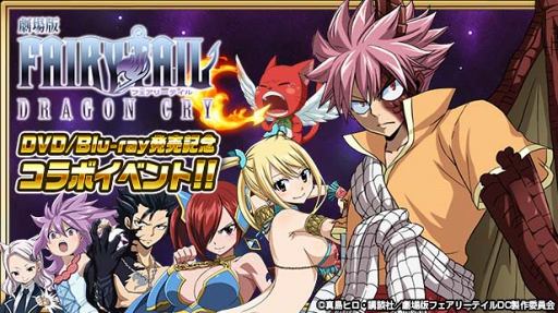 FAIRY TAIL ˡˡס1115ǡFAIRY TAIL -DRAGON CRY-DVDBlu-rayȯ䵭ǰܥ٥Ȥ򳫺