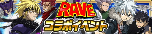 画像ギャラリー No.012のサムネイル画像 / 「FAIRY TAIL 極・魔法乱舞」,“ 真島ヒロ原画展”記念の「RAVE」コラボイベントを実施