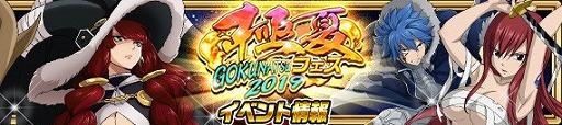 画像ギャラリー No.002のサムネイル画像 / 「FAIRY TAIL 極・魔法乱舞」,“極夏フェス2019”が本日開始