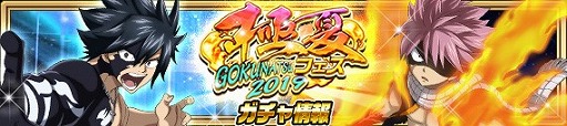 画像ギャラリー No.003のサムネイル画像 / 「FAIRY TAIL 極・魔法乱舞」,“極夏フェス2019”が本日開始