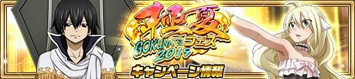 画像ギャラリー No.011のサムネイル画像 / 「FAIRY TAIL 極・魔法乱舞」,“極夏フェス2019”が本日開始