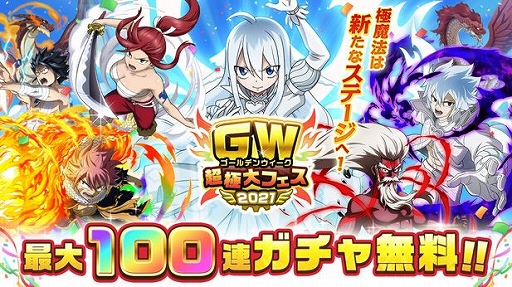 Fairy Tail 極 魔法乱舞 に白魔導士メイビスが新規実装