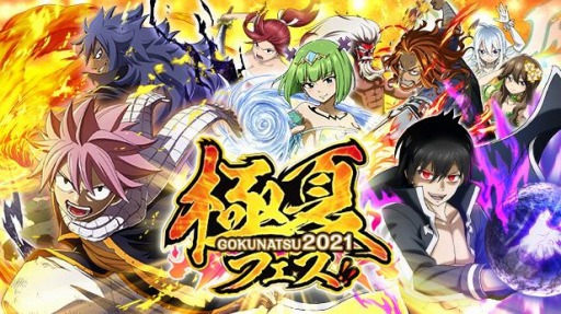 ꡼ No.001 | FAIRY TAIL ˡˡפǡεʥġɤо줹˲ƥե2021